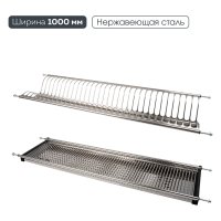 Двухуровневая сушка для посуды Lemax PROF LE 1000-T2