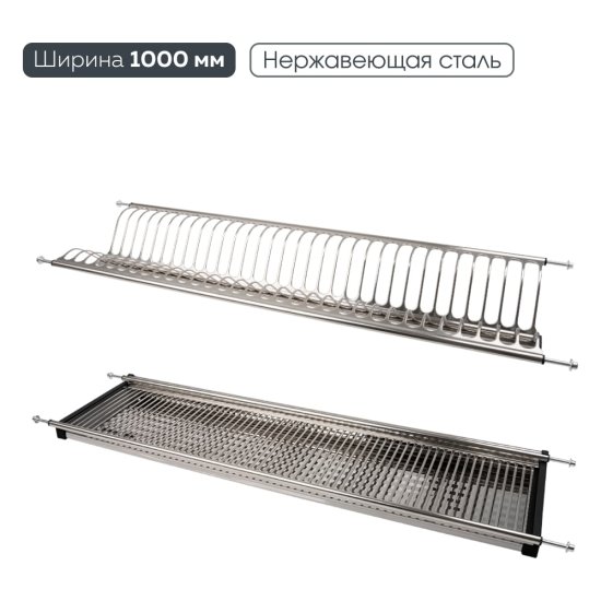 Двухуровневая сушка для посуды Lemax PROF LE 1000-T2