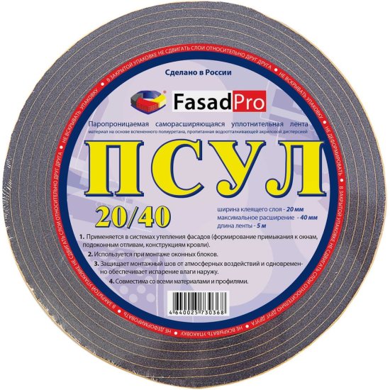 Паропроницаемая саморасширяющаяся уплотнительная лента FasadPro ПСУЛ