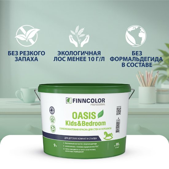 Краска моющаяся Finncolor Oasis Kids&Bedroom глубокоматовая база A белая 2,7 л