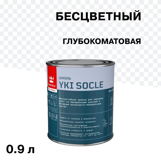 Краска фасадная Tikkurila/Tikkivala Yki Socle база C бесцветная 0,9 л