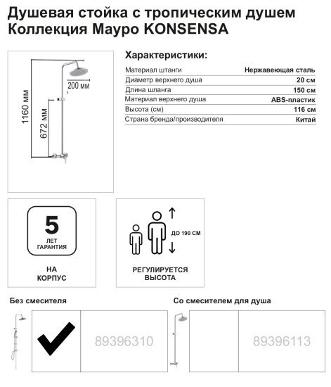 Душевая система KONSENSA Мауро цвет хром