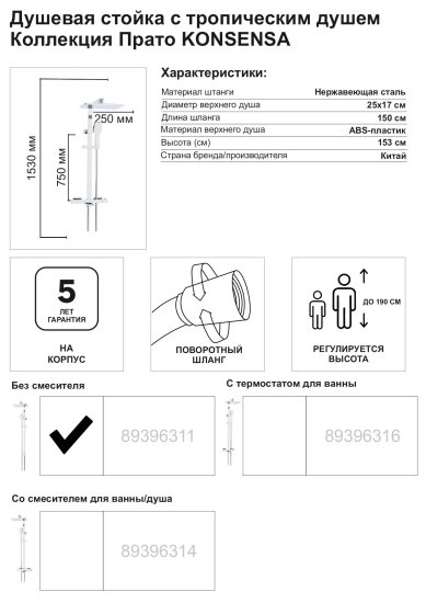 Душевая система KONSENSA Прато цвет хром
