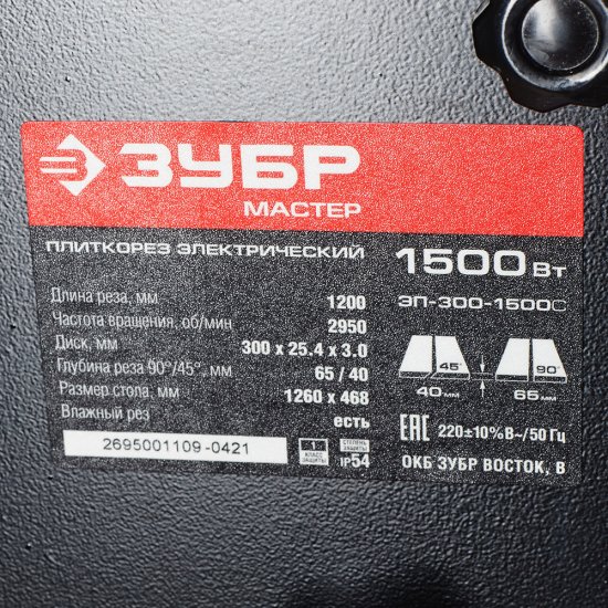 Плиткорез электрический Зубр ЭП-300-1500C 1500 Вт 300 мм