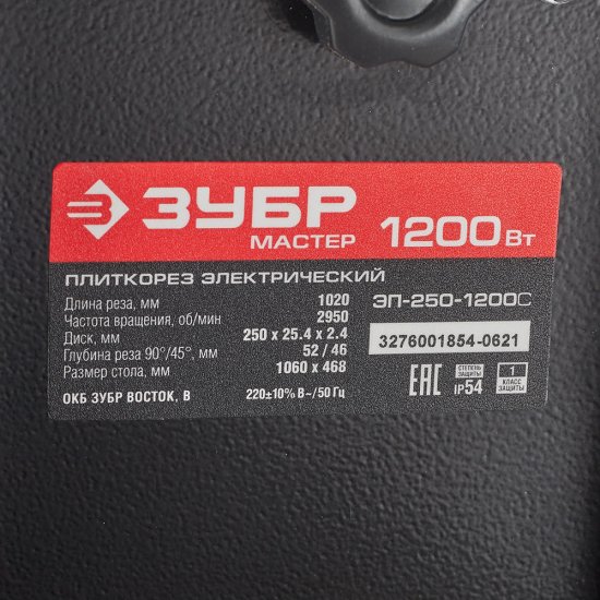 Плиткорез электрический Зубр ЭП-250-1200С 1200 Вт 250 мм