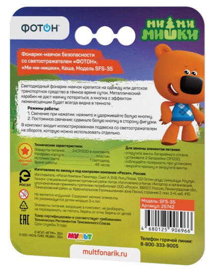 Фонарь-маячок Фотон Ми-ми-мишка Кеша пластик 1 светодиод цвет синий