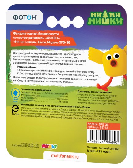Фонарь-маячок Фотон Ми-ми-мишка Цыпа пластик 1 светодиод цвет желтый