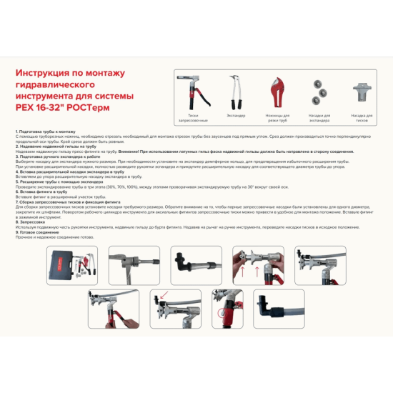 Комплект гидравлического инструмента для системы PE-X РОСТерм 16-32 мм