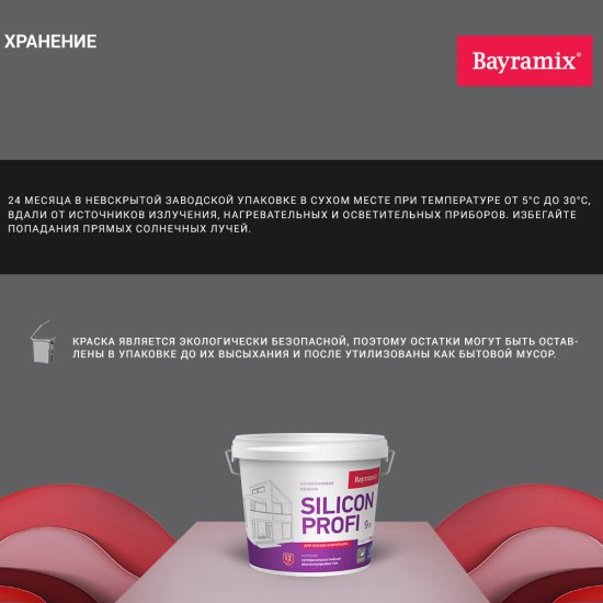 Краска фасадная Bayramix Silicon Profi силиконовая база A белая 9 л
