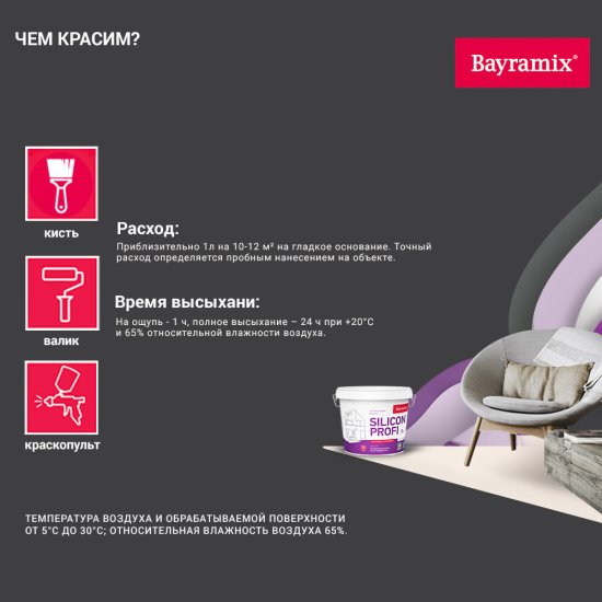 Краска фасадная Bayramix Silicon Profi силиконовая база A белая 9 л