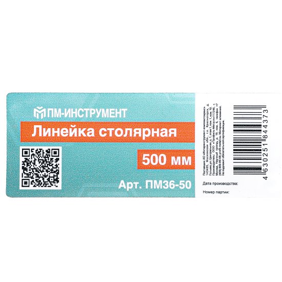 Линейка разметочная алюминиевая ПМ-Инструмент ПМ36-50 500 мм