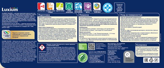 Краска для стен и потолков моющаяся Luxium Classic Colour матовая цвет белый база BW 2.5 л