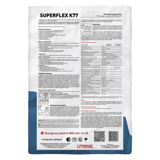 Клей для плитки/ керамогранита/ камня Litokol SuperFlex K77 эластичный серый класс C2 TE S1 25 кг