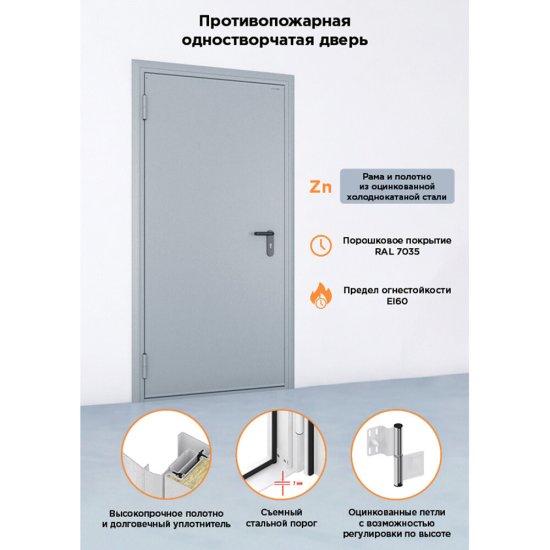 Дверь противопожарная DoorHan ДП-EI-60 глухая левая серый RAL 7035 980х2050 мм