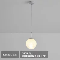 Светильник подвесной Aris 1 лампа 4 м² цвет белый