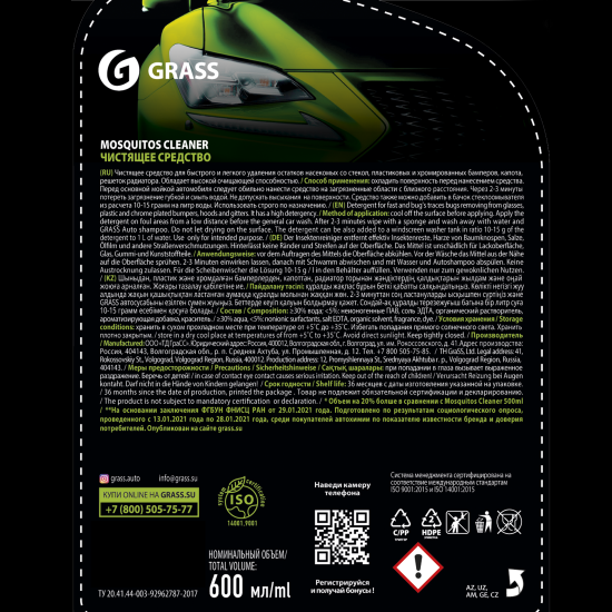 Анти-москитное средство Grass Mosquitos Cleaner 0.6 л