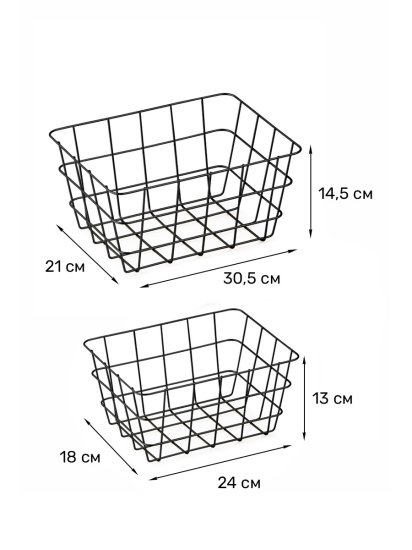 Набор из 2 корзин Уют трапециевидная металл черный 9+5 л