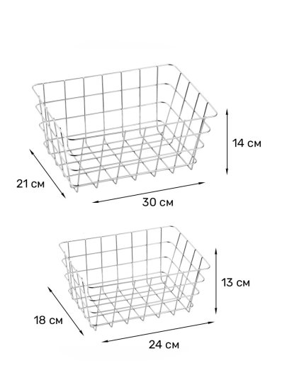 Набор из 2 корзин Уют трапециевидная металл хром 9+5 л