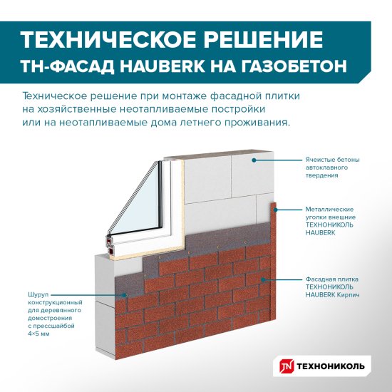 Фасадная плитка ТехноНиколь Hauberk Оптима цвет каталонский кирпич 2 м²