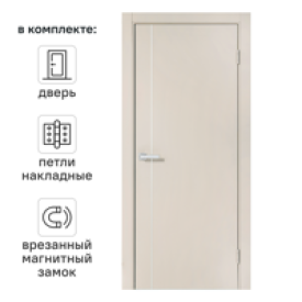 Дверь межкомнатная глухая Борно 56 80x200 см ПВХ цвет сфинкс с замком и петлями