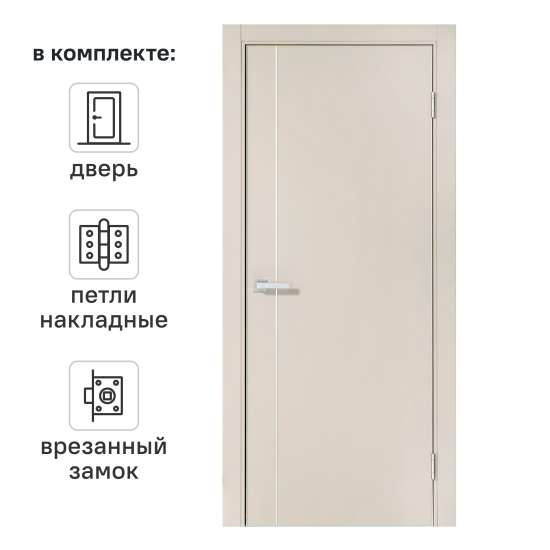 Дверь межкомнатная глухая Борно 56 80x200 см ПВХ цвет сфинкс с замком и петлями