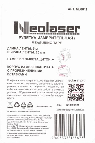 Рулетка Neolaser NL0011 с автостопом 5 м x 25 мм