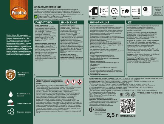 Защитное масло Pinotex Exterior Oil (CLR) цвет прозрачный 2.5 л