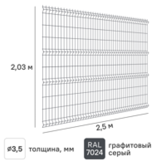 3D панель для забора Grand Line Light 2.5x2.03 м полиэстр RAL 7024 графит