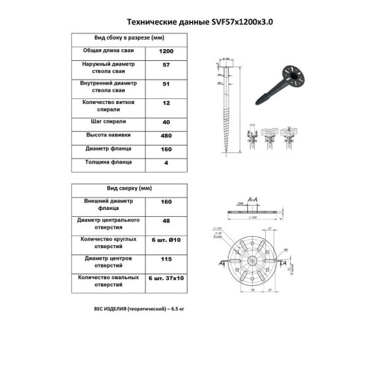 Свая винтовая многовитковая с приваренным фланцем SVF d57х1200 мм
