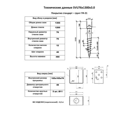 Свая винтовая многовитковая с приваренным фланцем SVU d76х1300 мм
