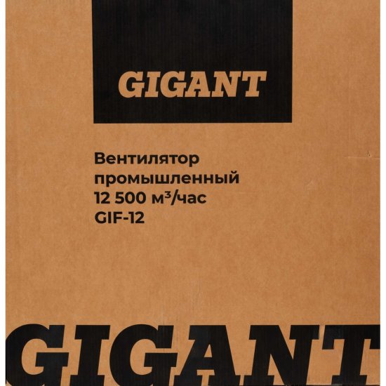 Промышленный вентилятор Gigant GIF-12