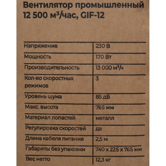 Промышленный вентилятор Gigant GIF-12