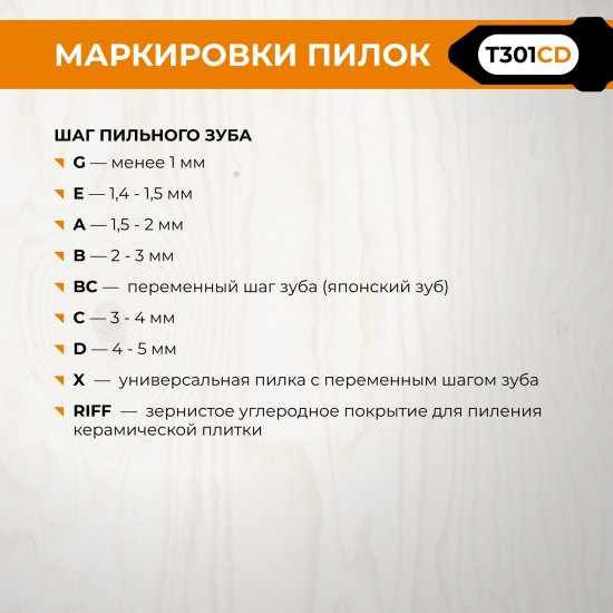 Пилка для электролобзика по дереву Rage T301CD чистый рез, 2 шт.