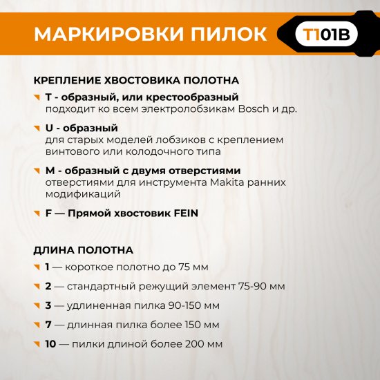 Пилка для электролобзика по дереву Rage T101B чистый рез, 2 шт.