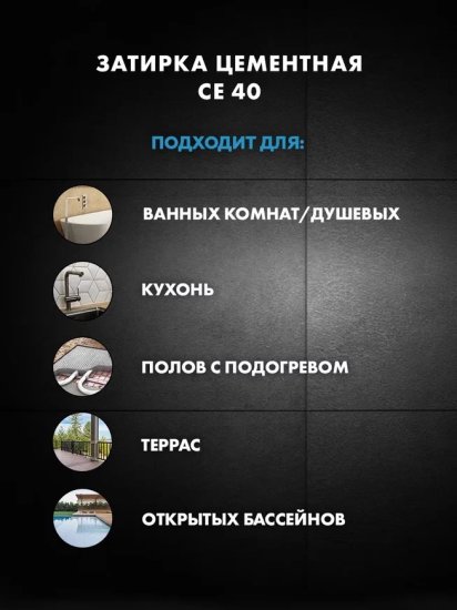 Затирка цементная Церезит CE 40/2 цвет каррара 05 2 кг