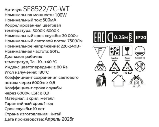 Люстра потолочная Глэдис SF8521/7C-WT-DL с пультом управления 20 м² регулируемый белый свет цвет белый