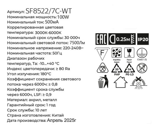 Люстра потолочная Фелис SF8522/7C-WT с пультом управления 20 м² регулируемый белый свет цвет белый