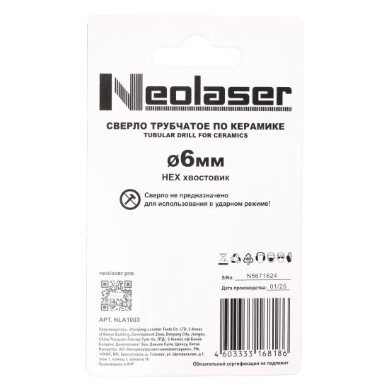 Сверло трубчатое по керамике Neolaser NLA1003 6 мм