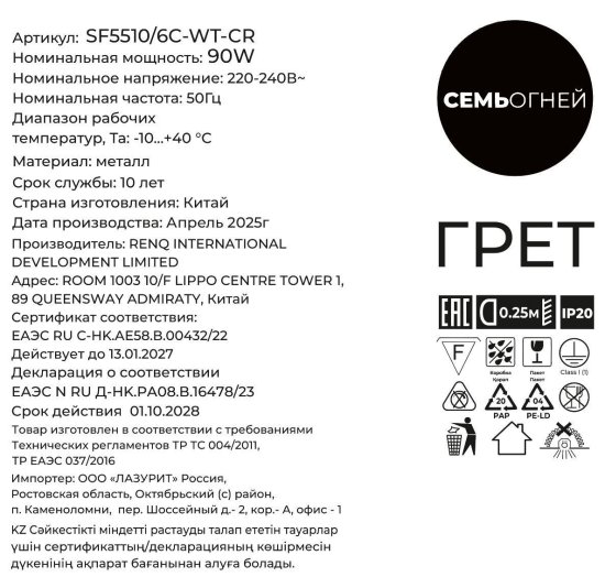 Люстра потолочная Грет SF5510/6C-WT-CR 6 ламп 15 м² цвет белый