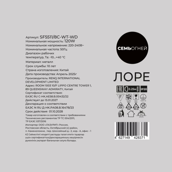 Люстра потолочная Лоре SF5511/8C-WT-WD 8 ламп 20 м² цвет белый