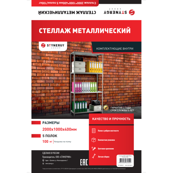 Стеллаж металлический 5 полок 200x100x40 см цвет серый нагрузка на полку 100 кг