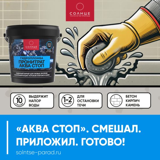 Гидропломба Солнце Пронитрат Аква Стоп 1 кг