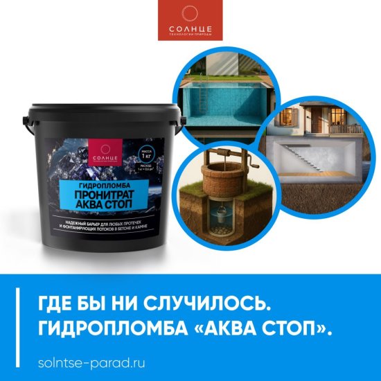 Гидропломба Солнце Пронитрат Аква Стоп 1 кг