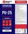 Герметик полиуретановый Remont Plus PU-25 белый 280 мл
