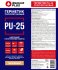 Герметик полиуретановый Remont Plus PU-25 бежевый 280 мл