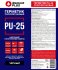 Герметик полиуретановый Remont Plus PU-25 черный 280 мл