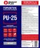 Герметик полиуретановый Remont Plus PU-25 серый 280 мл