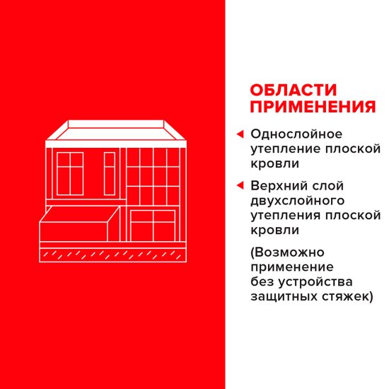 Утеплитель Технониколь Техноруф Проф 50х600х1200 мм 4,32 кв.м