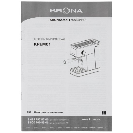 Кофеварка рожковая Krona Espresso Kaffeemaschine Inox 20 Bar нержавеющая сталь