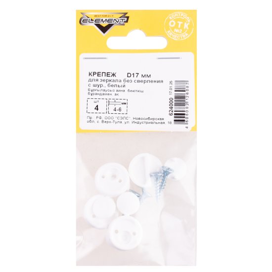 Зеркалодержатель с шурупом пластик цвет белый 4 шт.